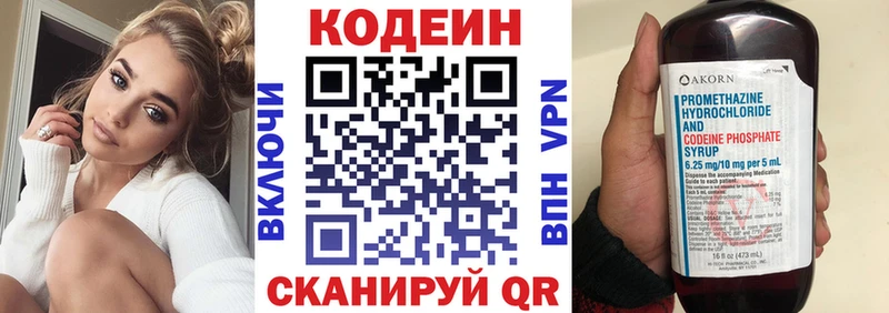 Купить Сызрань Кодеин Purple Drank